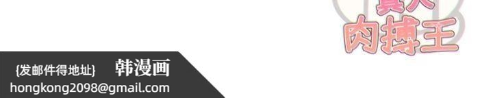 《G鬥吧!真人肉搏王》漫画 第34話-與波莉重逢