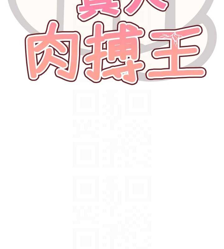 《G鬥吧!真人肉搏王》漫画 最終話-搶奪正宮寶座