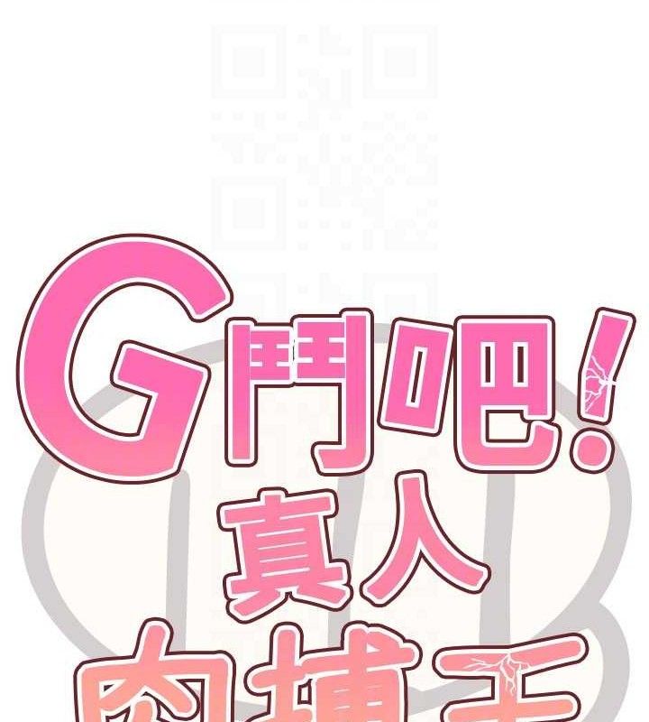 《G鬥吧!真人肉搏王》漫画 第6話-充滿母愛的性事