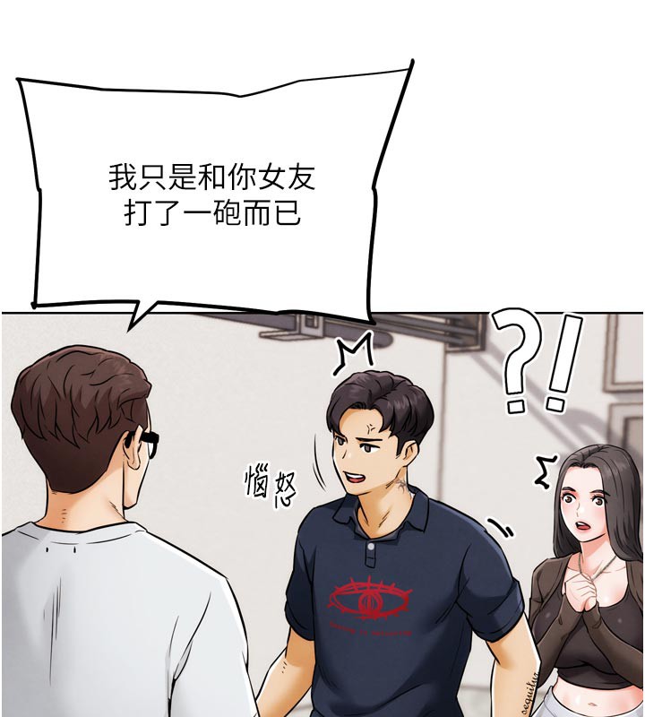 《G鬥吧!真人肉搏王》漫画 第8話-你女友很美味喔~