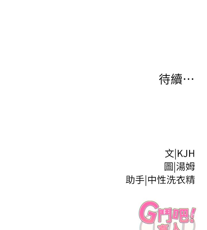 《G鬥吧!真人肉搏王》漫画 第8話-你女友很美味喔~