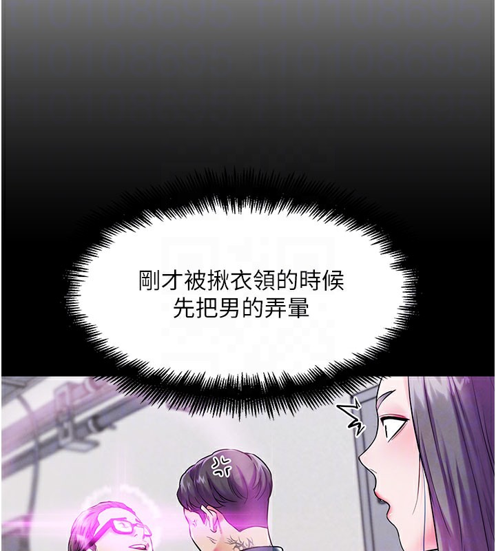 《G鬥吧!真人肉搏王》漫画 第9話-另類的分手砲