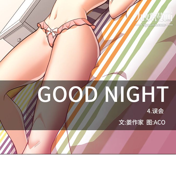 《GoodNight》漫画 第15話