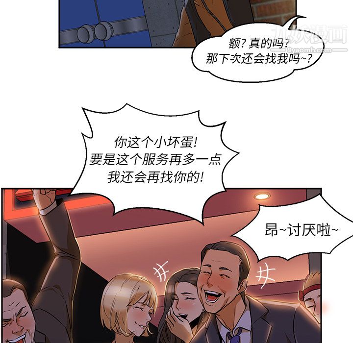 《GoodNight》漫画 第2話