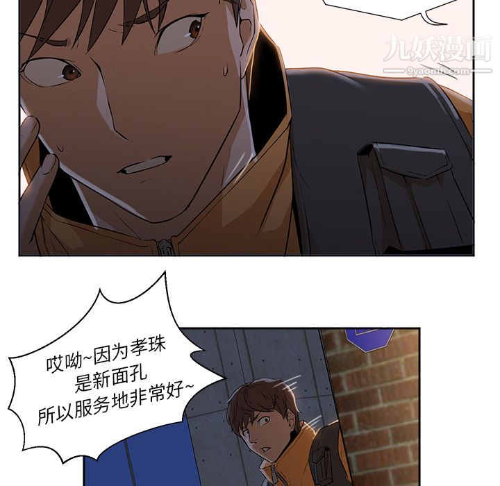 《GoodNight》漫画 第2話