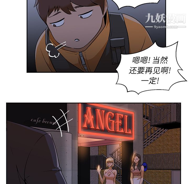 《GoodNight》漫画 第2話