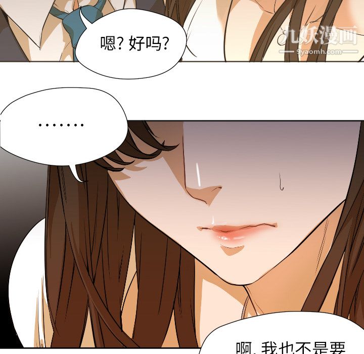 《GoodNight》漫画 第2話