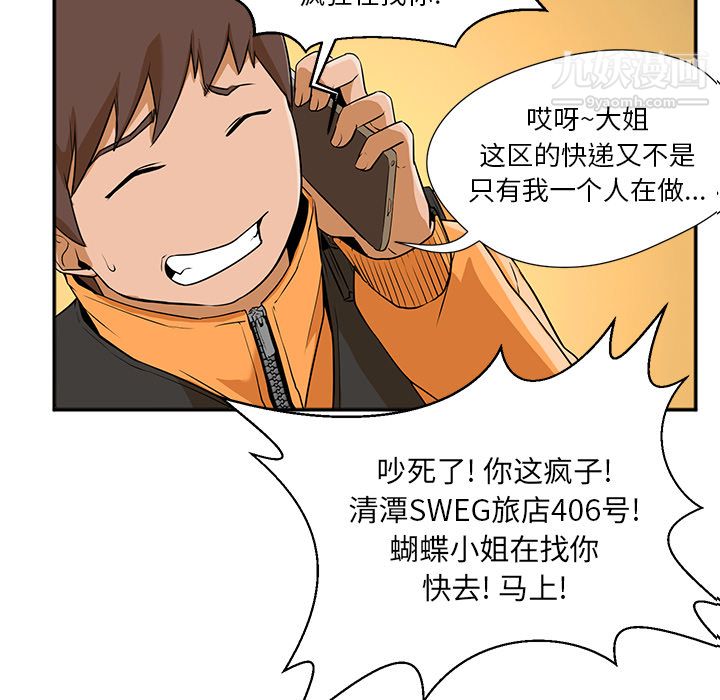 《GoodNight》漫画 第2話