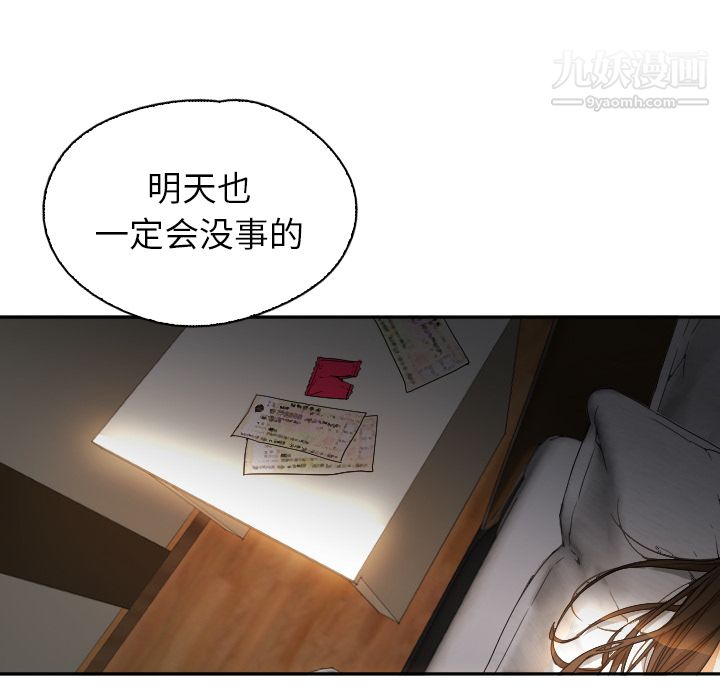《GoodNight》漫画 第2話