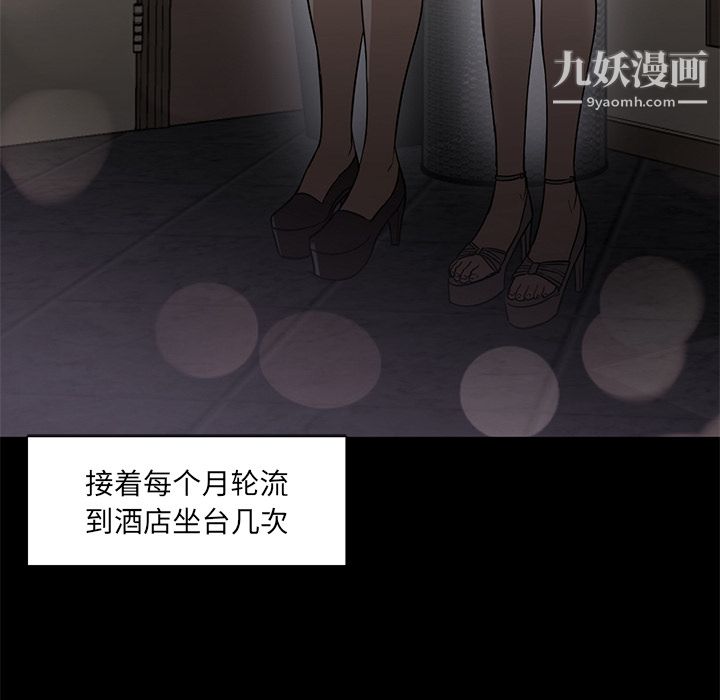 《GoodNight》漫画 第21話
