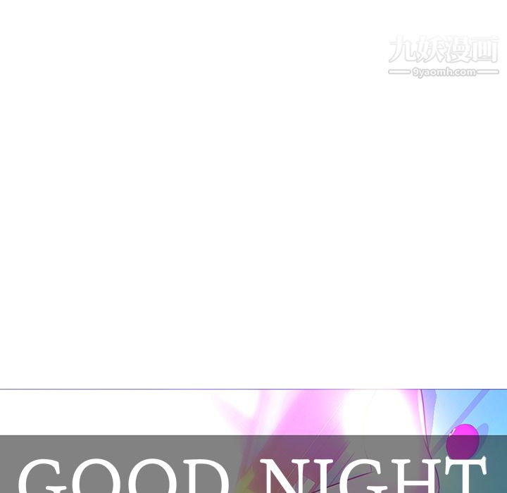 《GoodNight》漫画 第24話