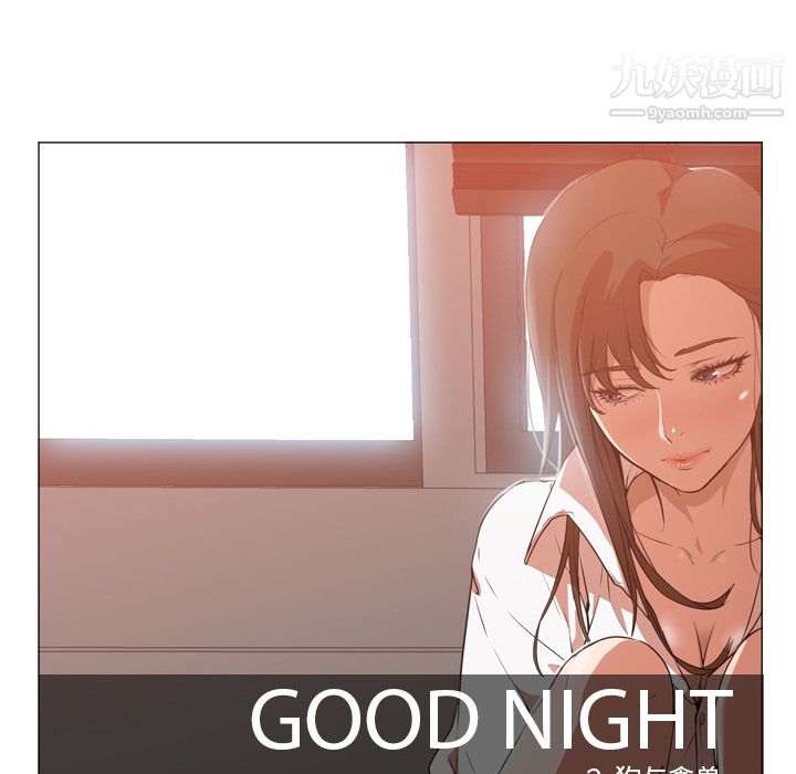 《GoodNight》漫画 第3話