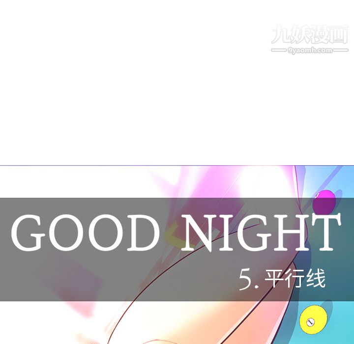 《GoodNight》漫画 第30話