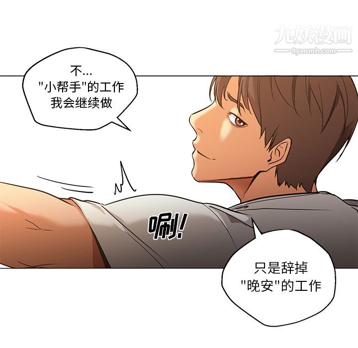 《GoodNight》漫画 第30話
