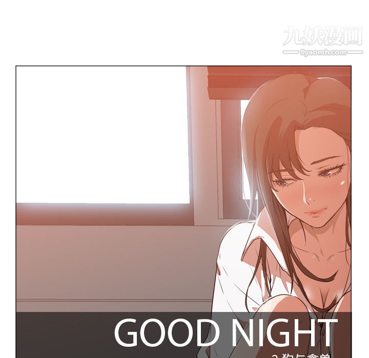 《GoodNight》漫画 第4話