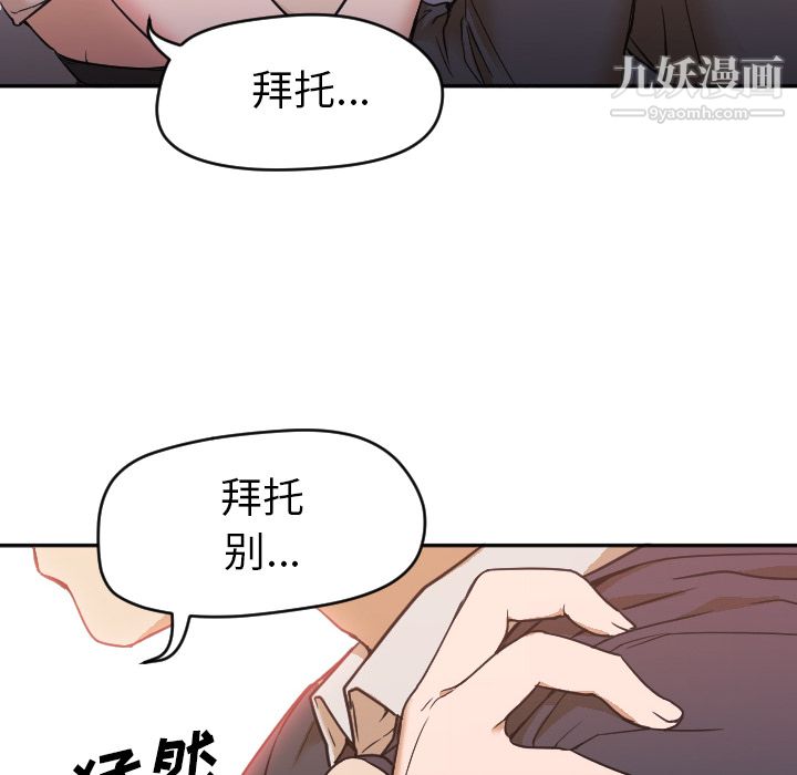《GoodNight》漫画 第6話