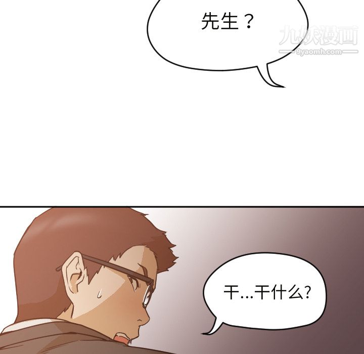 《GoodNight》漫画 第6話