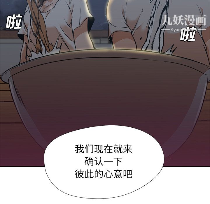 《GoodNight》漫画 第8話