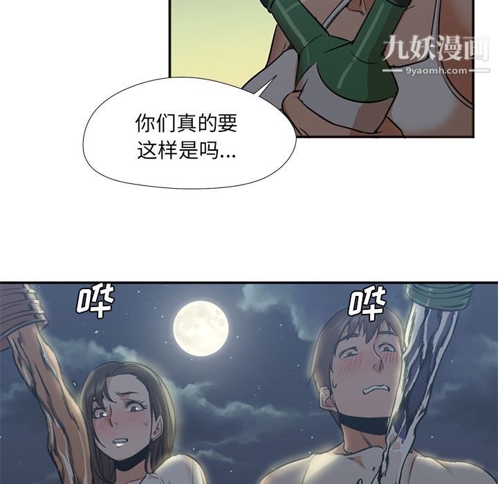 《GoodNight》漫画 第8話
