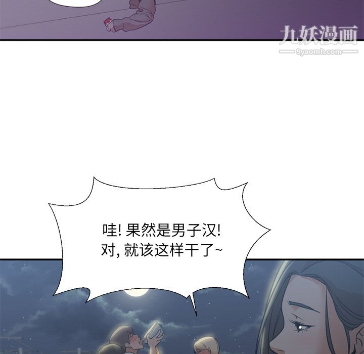 《GoodNight》漫画 第8話