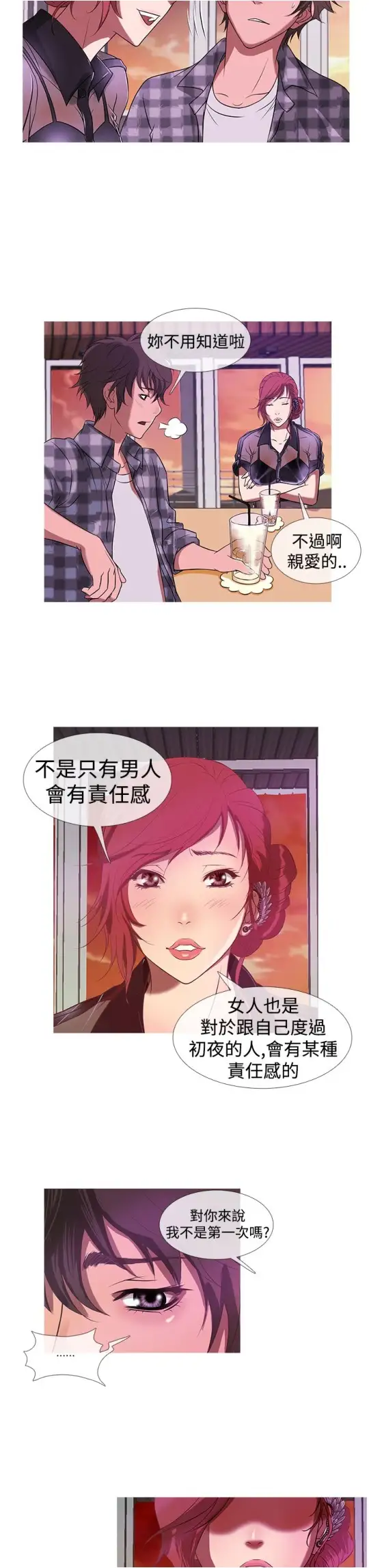 《Heaven》漫画 第10话