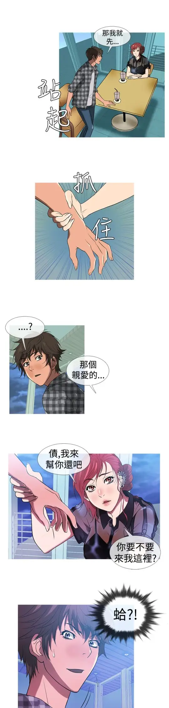《Heaven》漫画 第10话