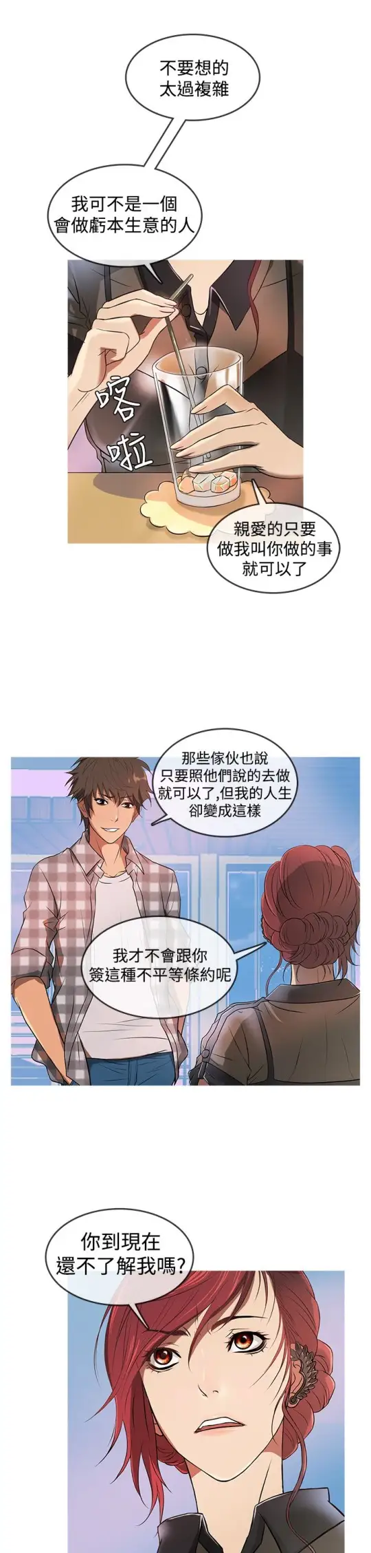 《Heaven》漫画 第11话