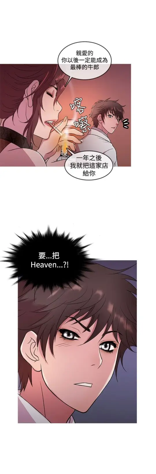 《Heaven》漫画 第15话