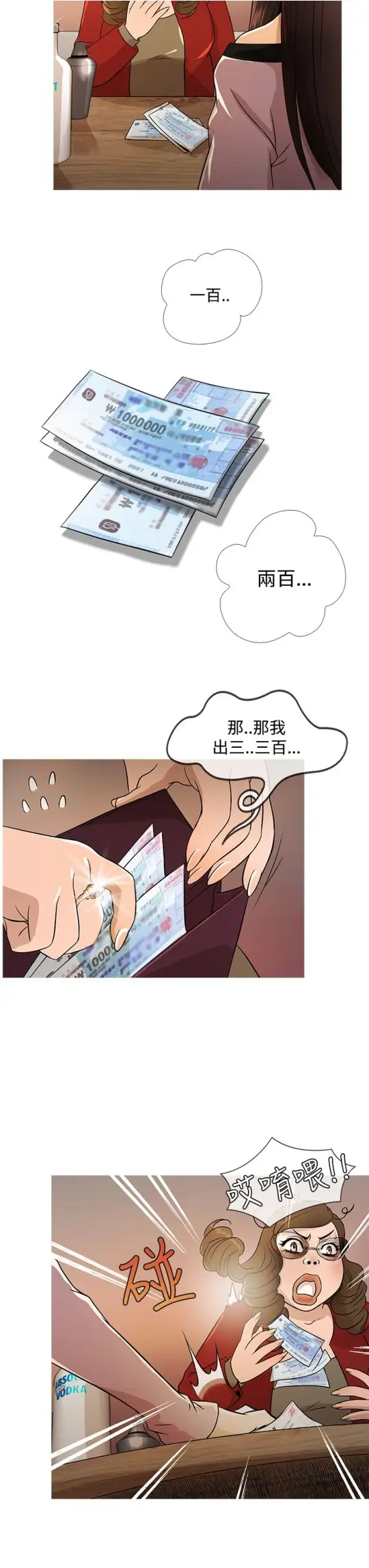 《Heaven》漫画 第17话