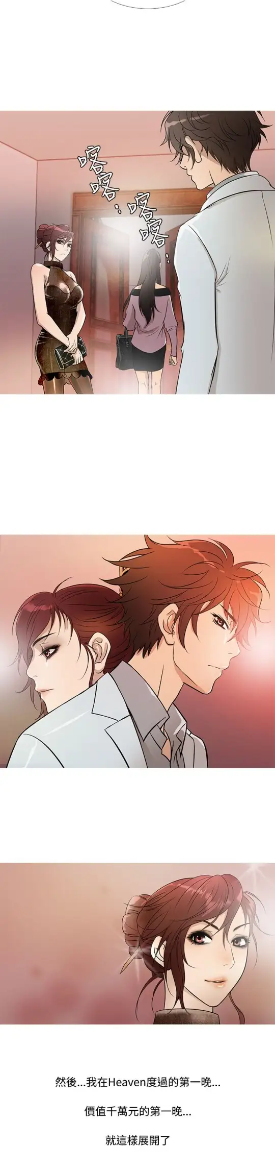 《Heaven》漫画 第17话