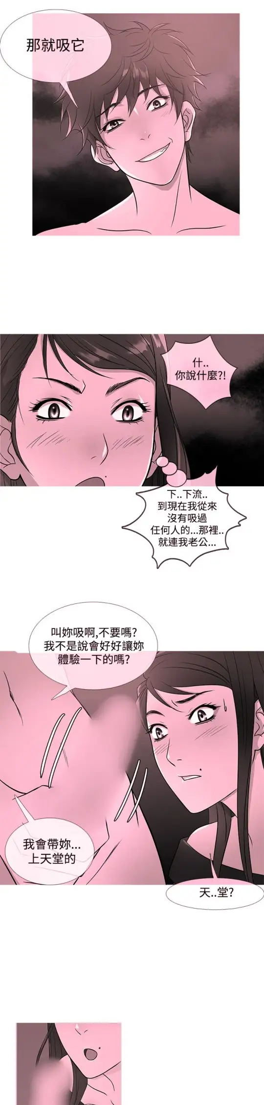 《Heaven》漫画 第18话