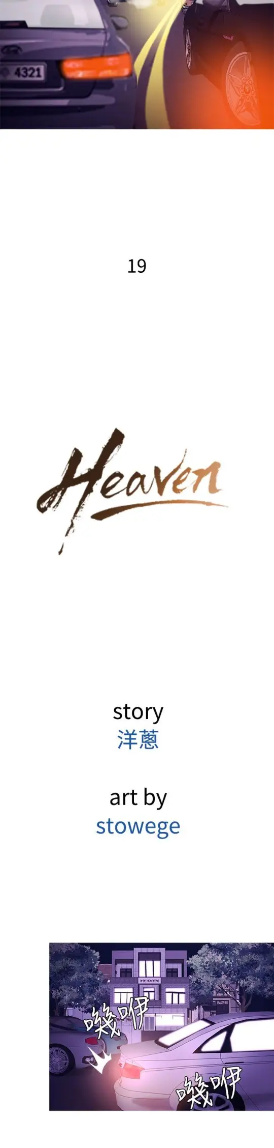 《Heaven》漫画 第19话
