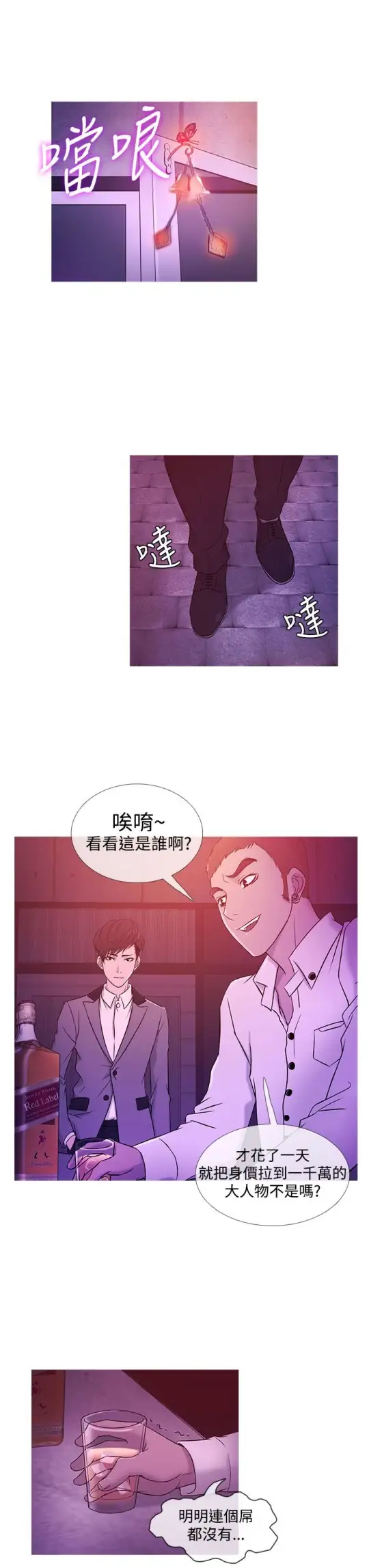 《Heaven》漫画 第19话