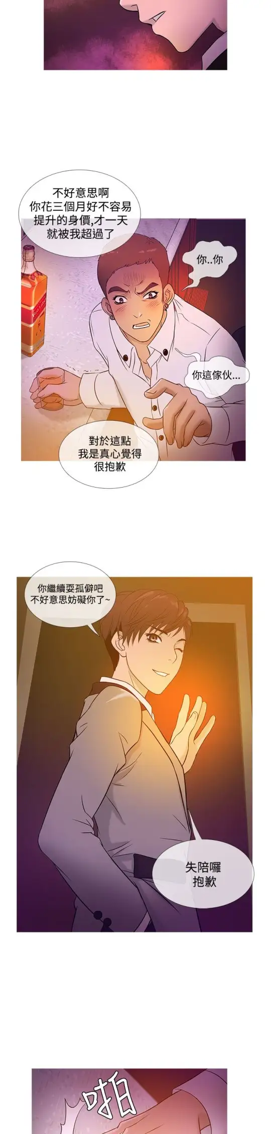 《Heaven》漫画 第19话