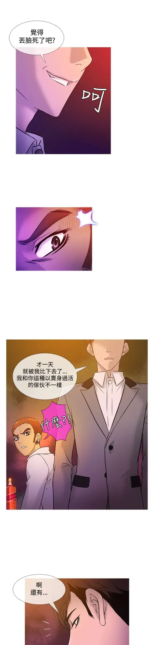 《Heaven》漫画 第19话