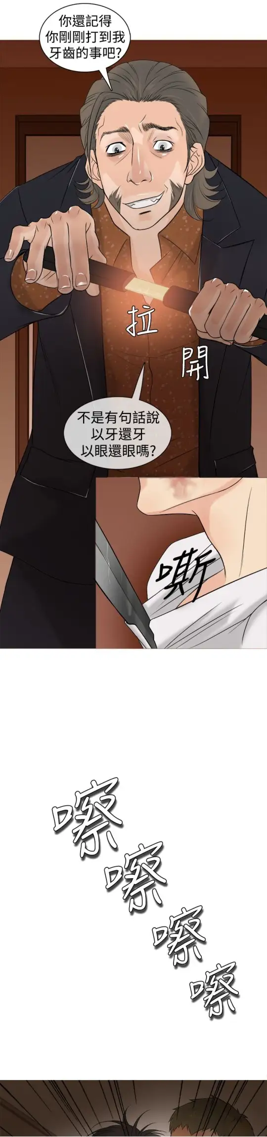 《Heaven》漫画 第2话