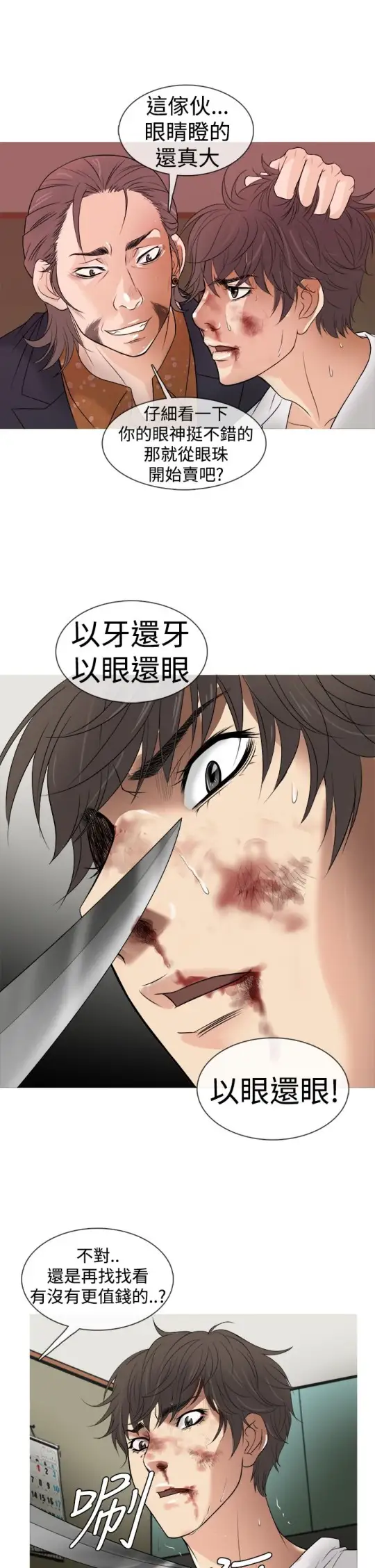 《Heaven》漫画 第2话