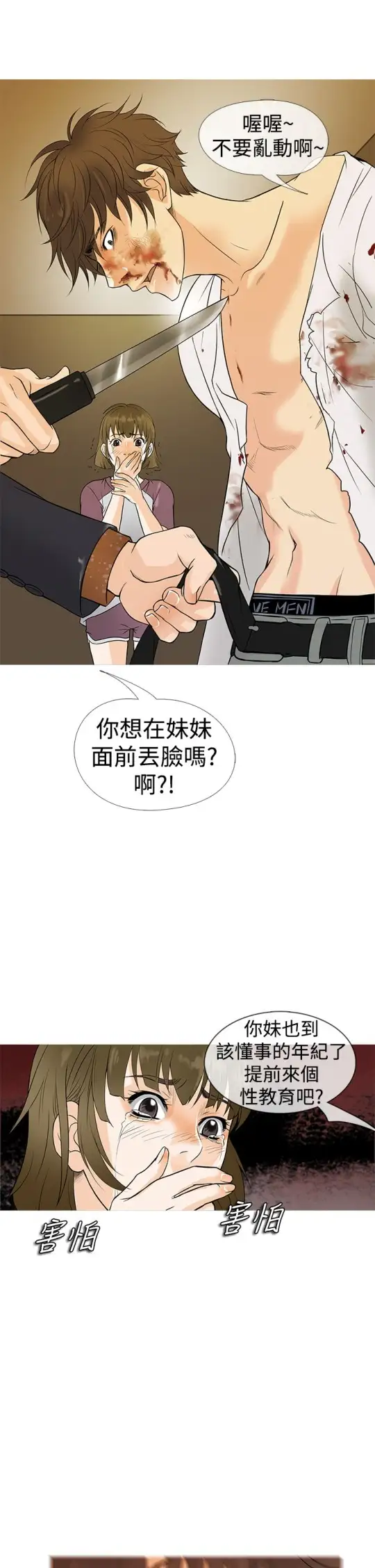 《Heaven》漫画 第2话