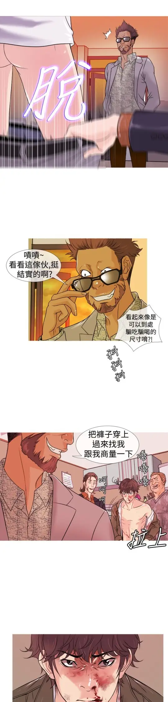 《Heaven》漫画 第2话