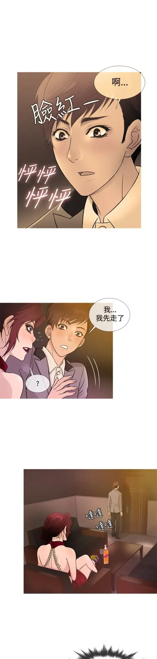 《Heaven》漫画 第21话