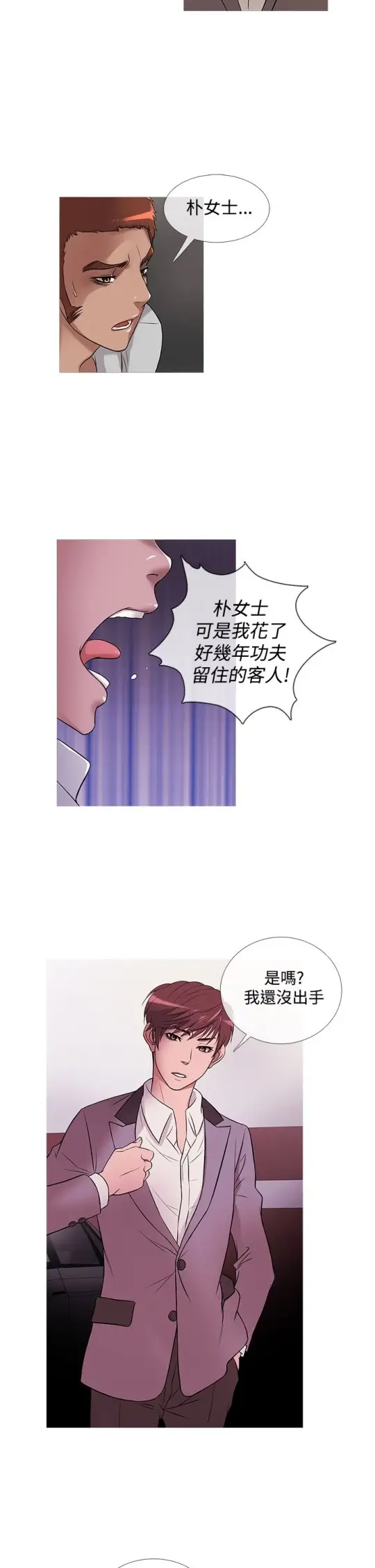 《Heaven》漫画 第25话