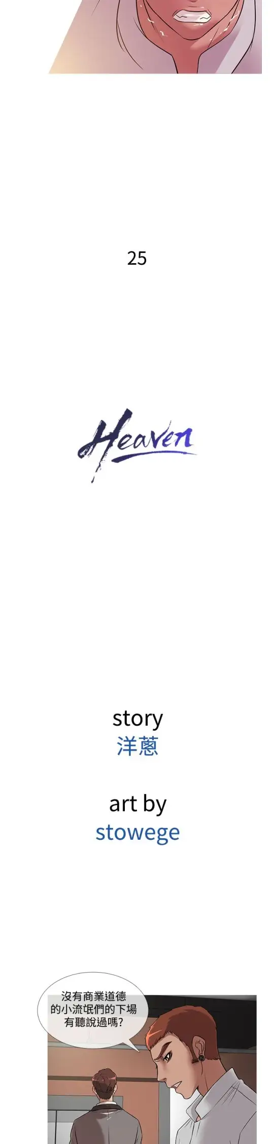 《Heaven》漫画 第25话