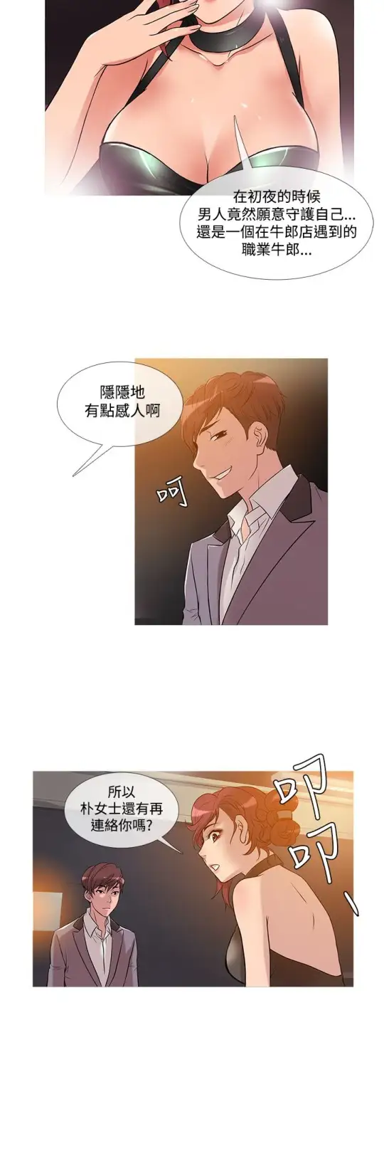 《Heaven》漫画 第25话