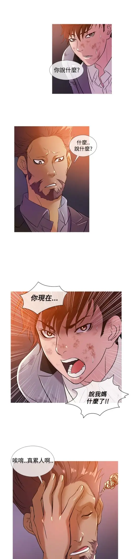 《Heaven》漫画 第27话