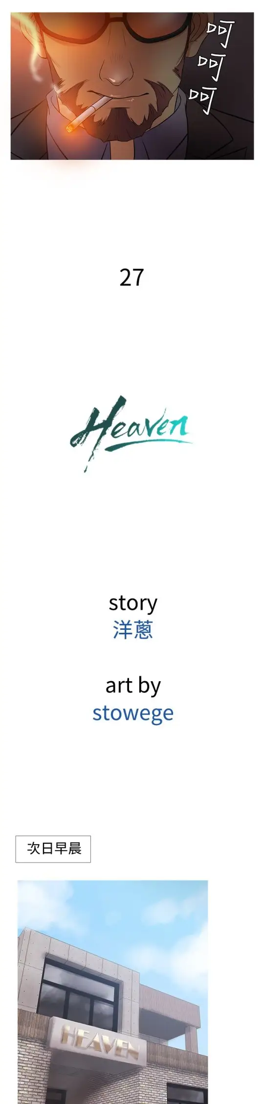 《Heaven》漫画 第27话