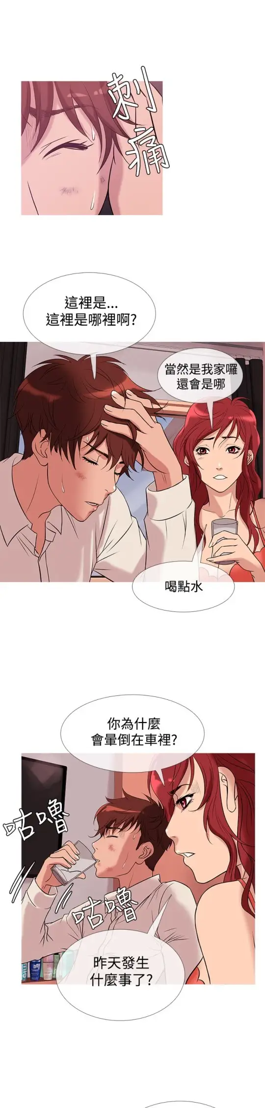 《Heaven》漫画 第28话