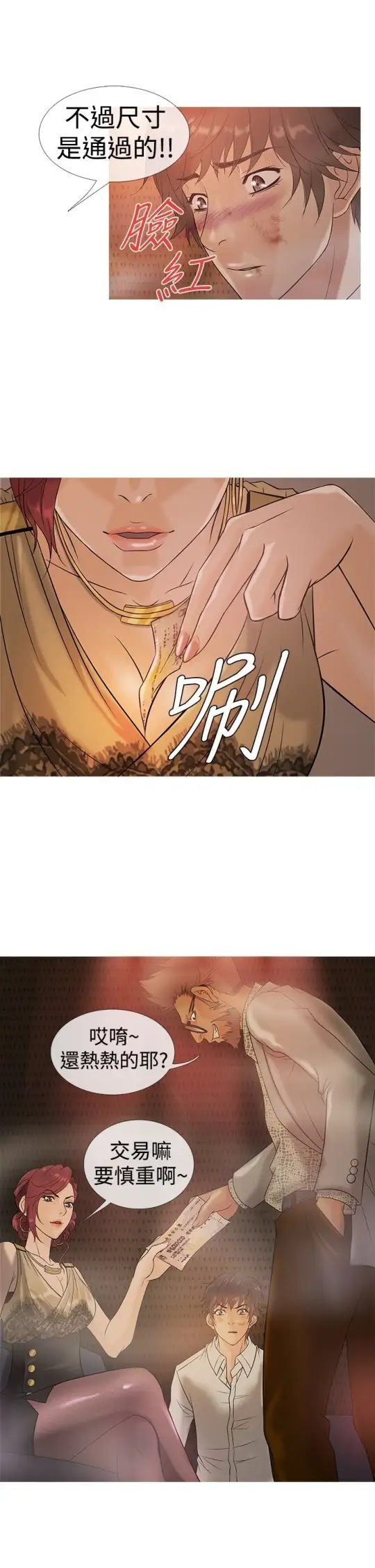 《Heaven》漫画 第3话