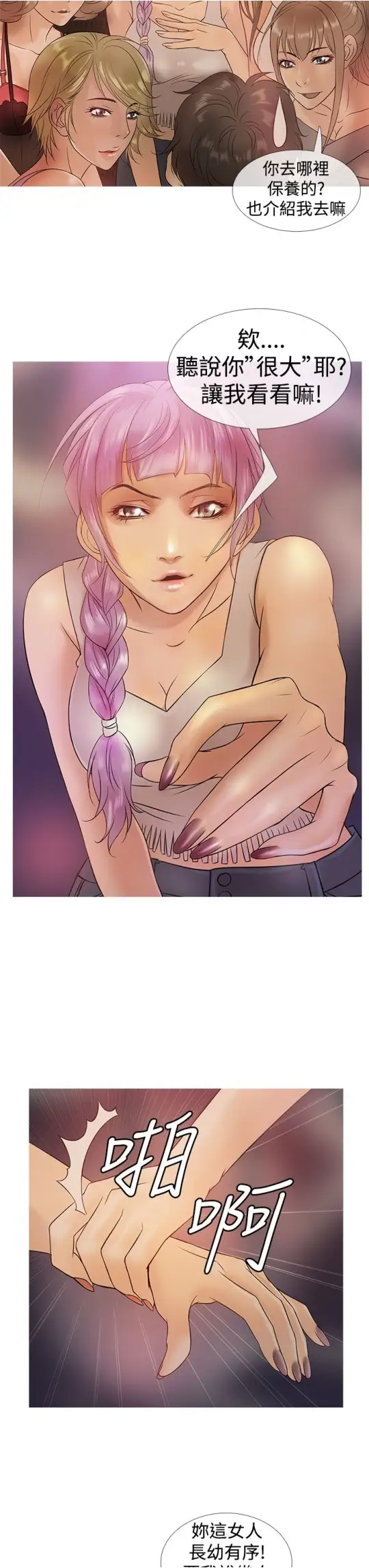 《Heaven》漫画 第3话