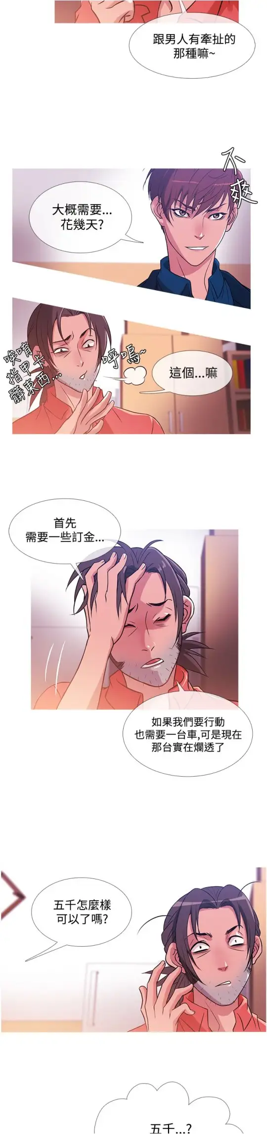 《Heaven》漫画 第30话