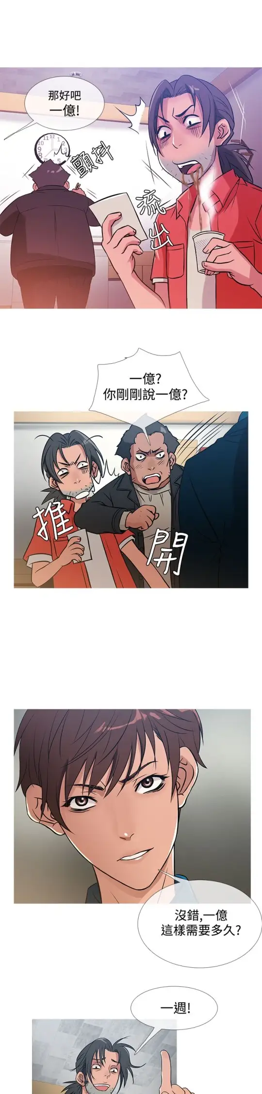 《Heaven》漫画 第30话